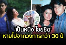 หายไปจากวงการนานกว่า 30 ปี เป็นหนึ่ง ไชยชิต อดีตพระเอกหน้าหวาน