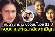 เริ่มหยุดงานละครหลังจากมีลูก กลายไปเป็นสาวอ๊อฟฟิศ