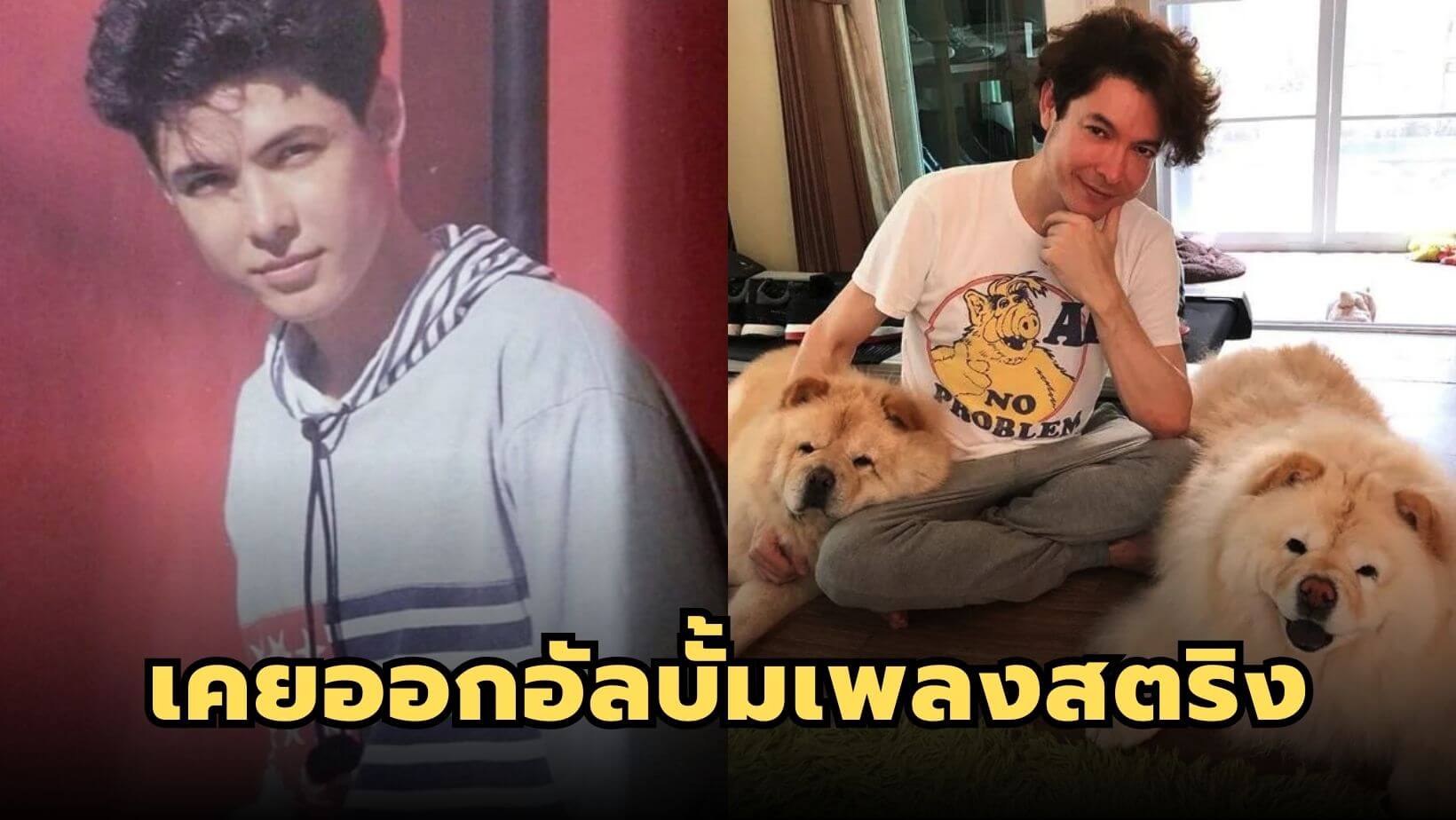 เคยออกอัลบั้มเพลงสตริง “เจ้าชายลูกทุ่ง” ก๊อท จักรพันธ์