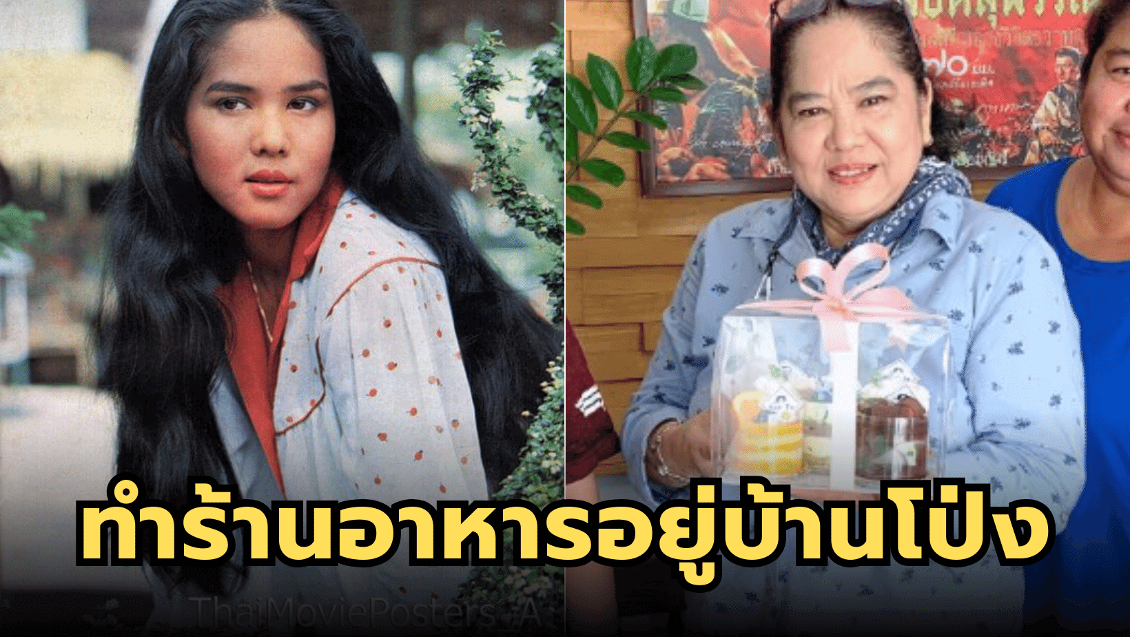 ชีวิตหลังลาวงการของ อดีต โอ๋ วัยอลวน “ลลนา สุลาวัลย์”