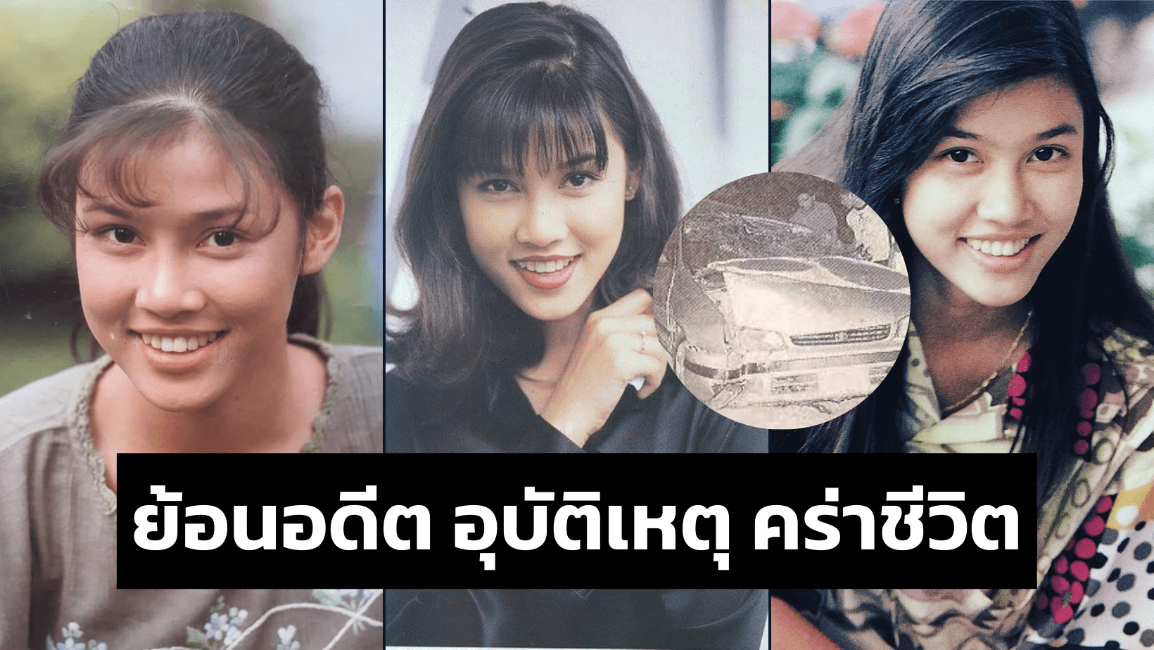 “เก๋ บุญพิทักษ์” ละครเรื่องสุดท้ายยังถ่ายไม่จบ เธอมาจากไปเสียก่อน