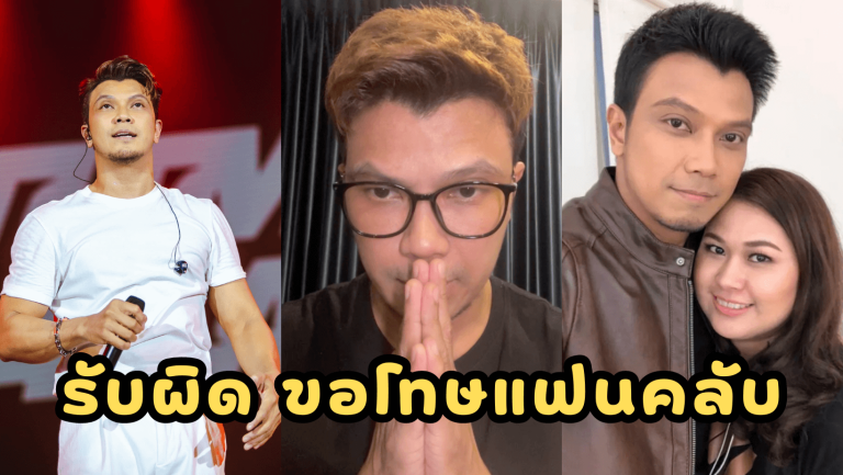 “หนุ่ม กะลา” เปิดใจขอโทษแฟนคลับ รับแยกบ้านกับภรรยามา 2 ปีแล้ว