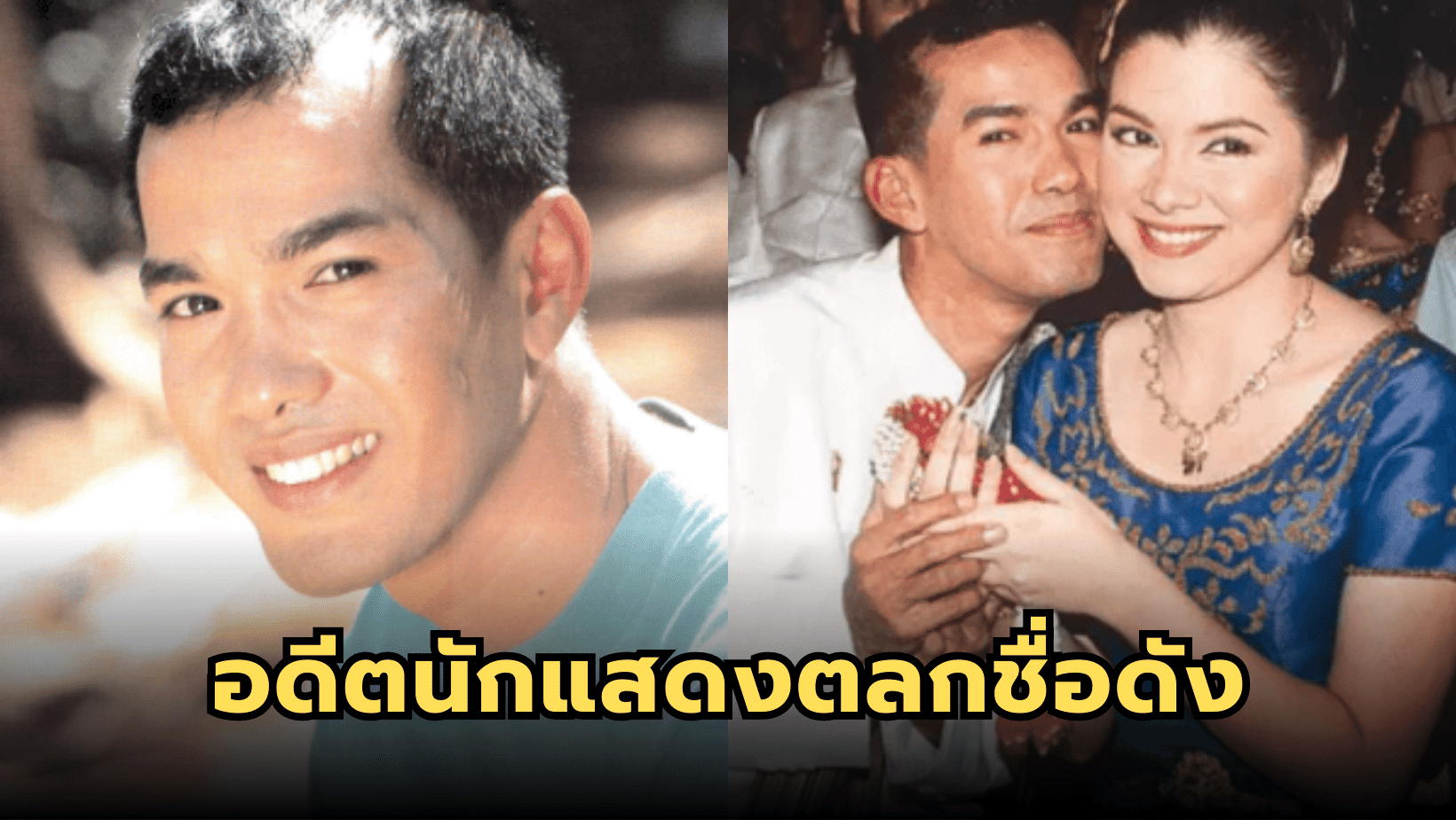 แห้ว หรือชื่อจริง “ปณิธาน สังข์ประเสริฐ” อดีตนักแสดงตลกชื่อดัง