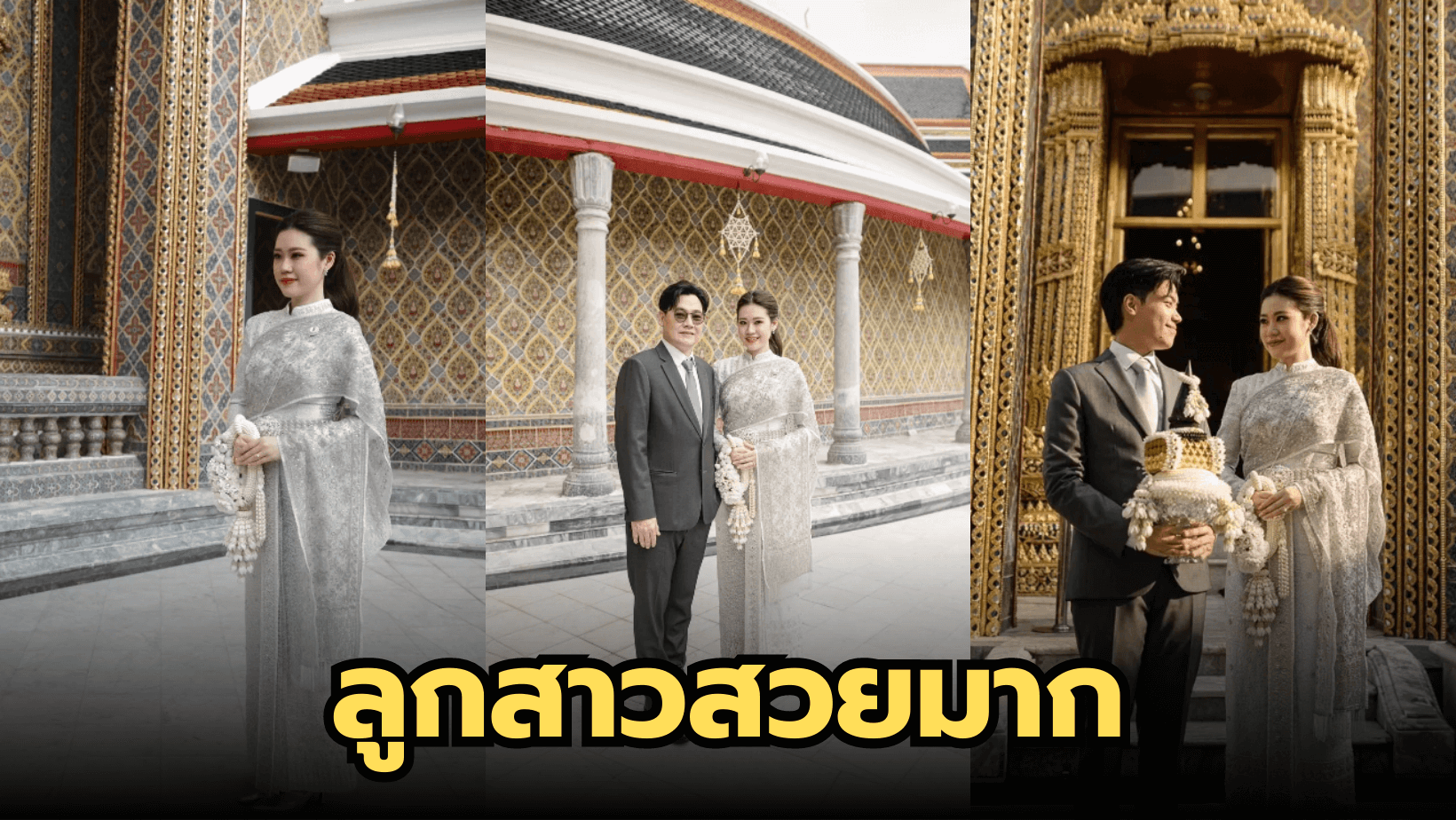 ย้อนชมภาพประทับใจในงานแต่งลูกสาวคนสวย “ใหญ่ ฝันดี”