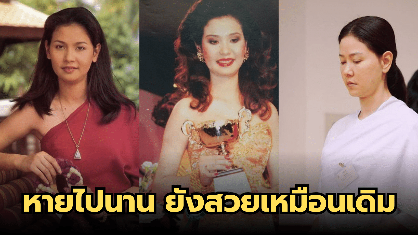 หายไปนานยังสวยเหมือนเดิม “กชกร นิมากรณ์” ดาราดีกรีนางงาม