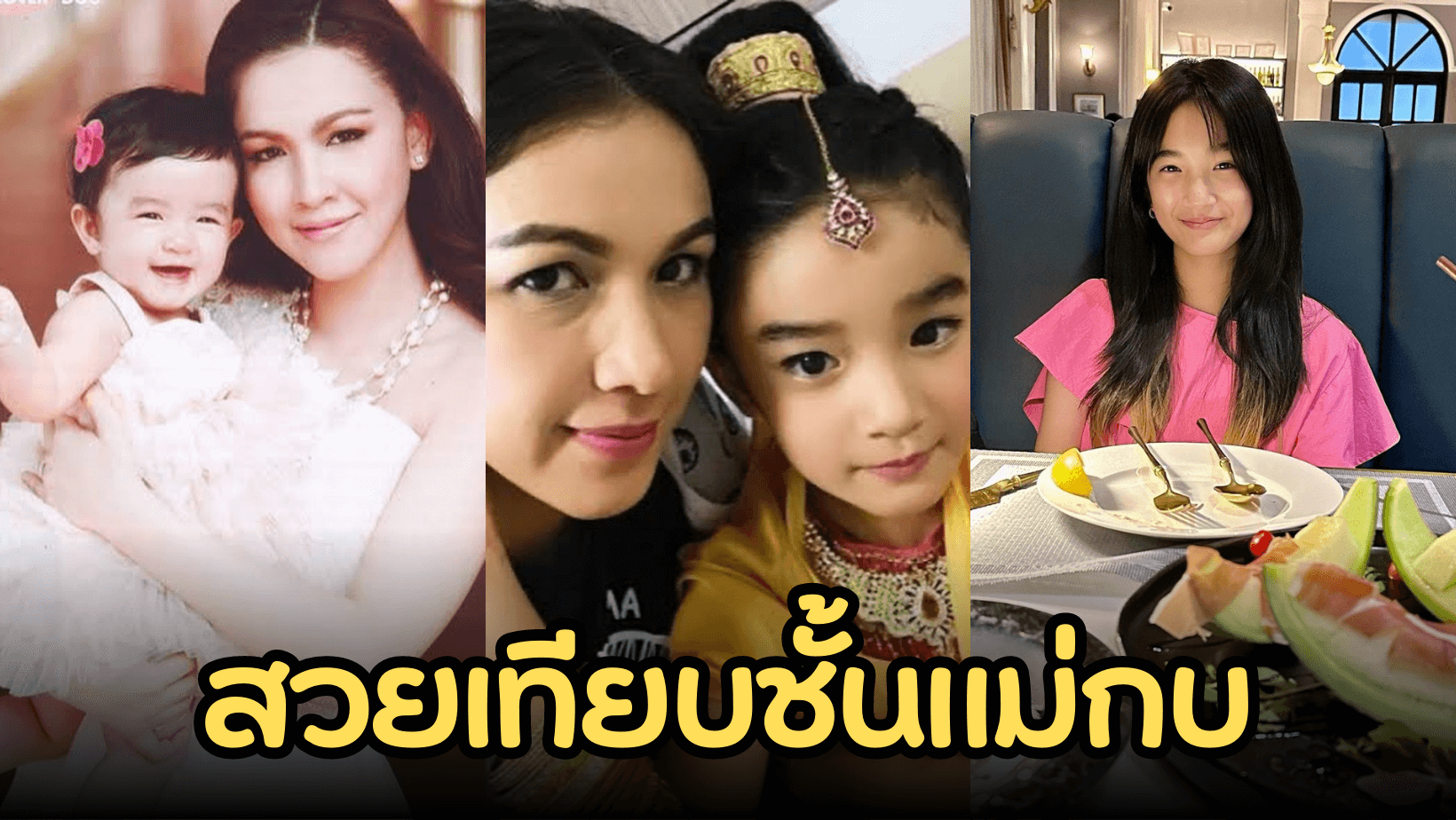 ลูกสาวคนสวยของแม่กบ ตอนนี้โตขึ้นมา สวยเทียบแม่ได้เลย