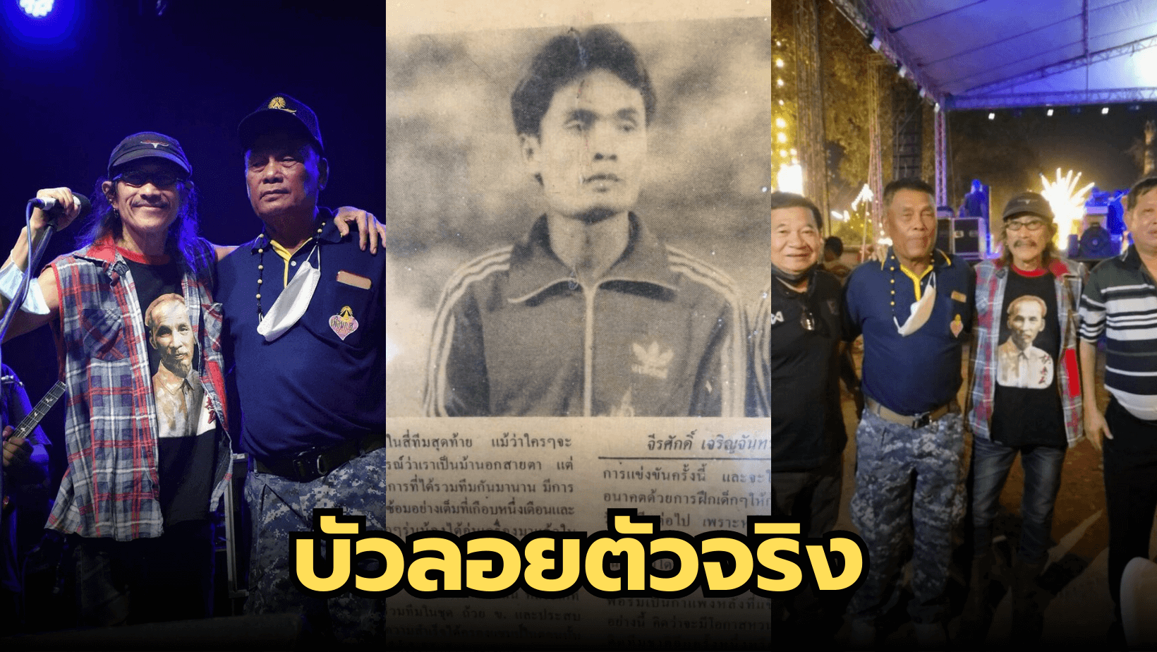 เพิ่งเคยเห็นบัวลอยตัวเป็นๆ ที่อยู่ในตำนานเพลงคาราบาว