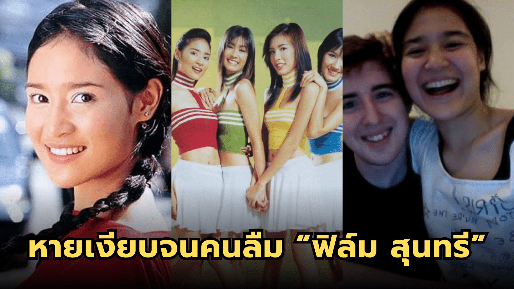 หายเงียบจนคนลืม “ฟิล์ม สุนทรี” อดีตนักแสดง เขยลิเก