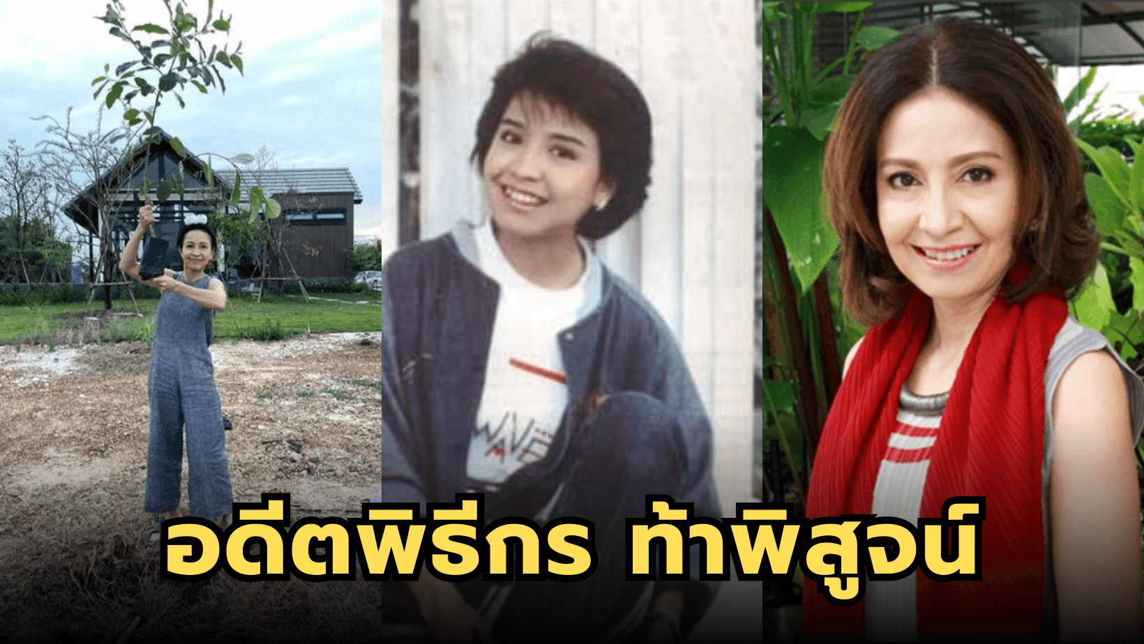 นัฏฐา ลอยด์ อดีตพิธีกร ท้าพิสูจน์ ใช้ชีวิตเรียบง่ายภายในบ้านสวน