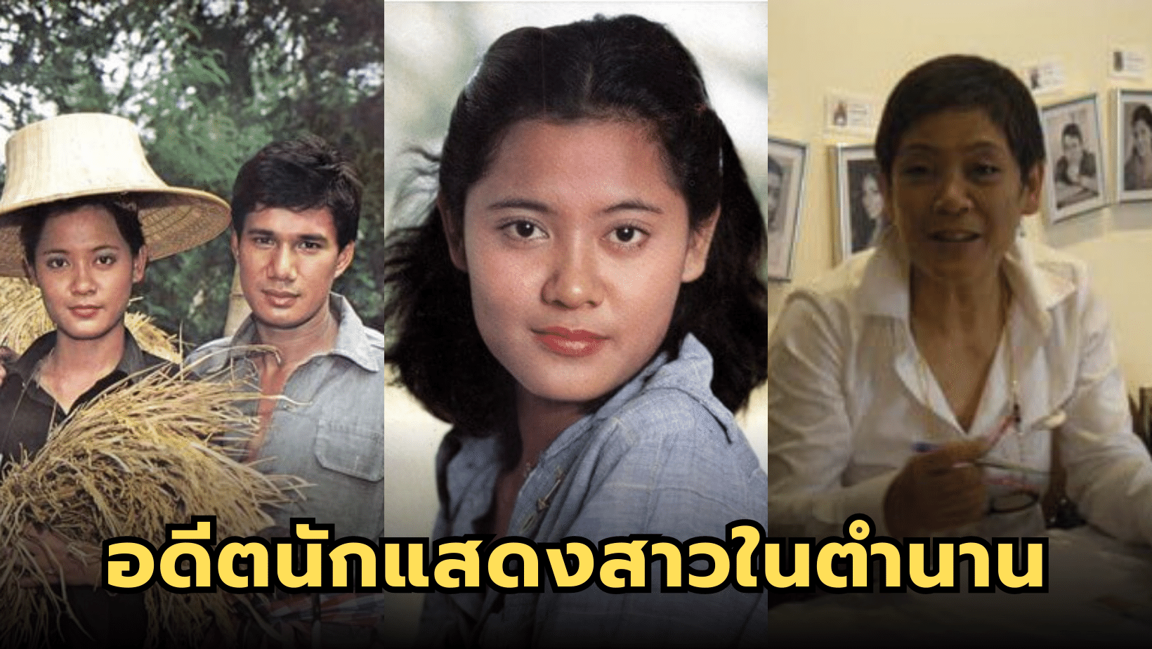 “นันทนา เงากระจ่าง” อดีตนางเอก “แผลเก่า” คู่สรพงศ์ ปัจจุบันใช้ชีวิตต่างประเทศ