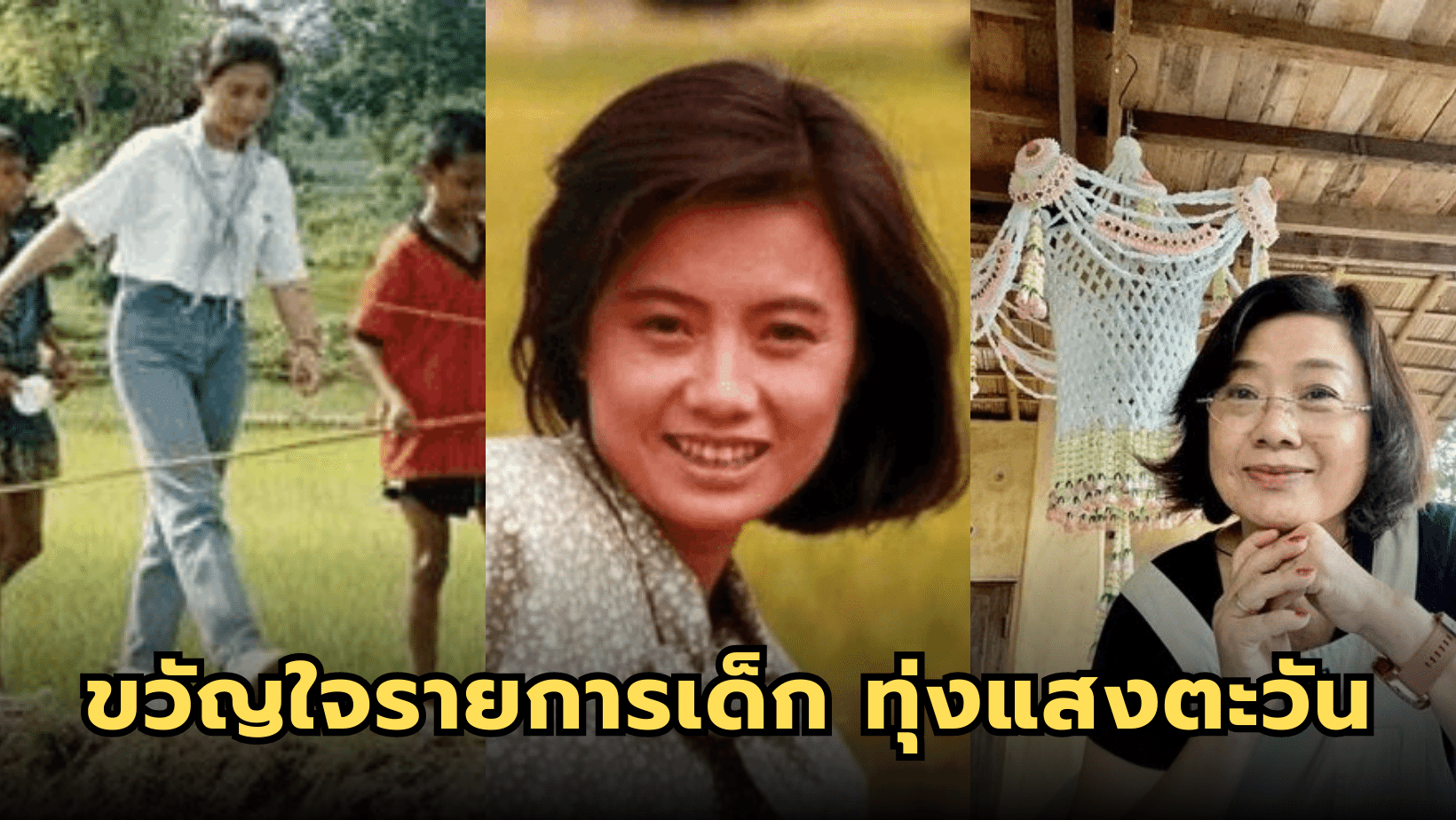 เปิดชีวิตปัจจุบัน ขวัญใจรายการเด็ก ทุ่งแสงตะวัน “นก นิรมล”