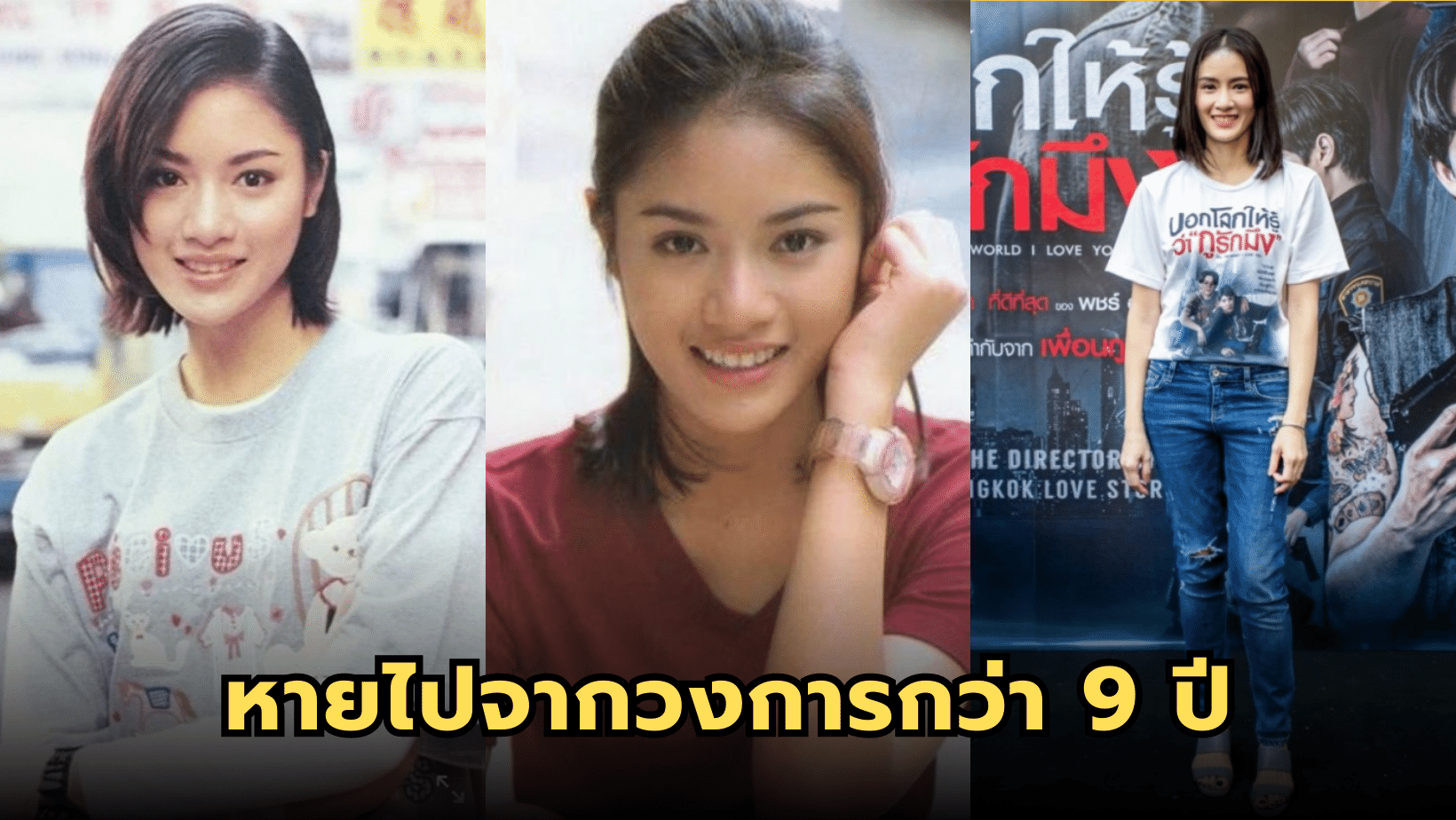 หายไปจากวงการกว่า 9 ปี หญิง ฌัชฌา รุจินานนท์ อดีตนางเอกยุค 90
