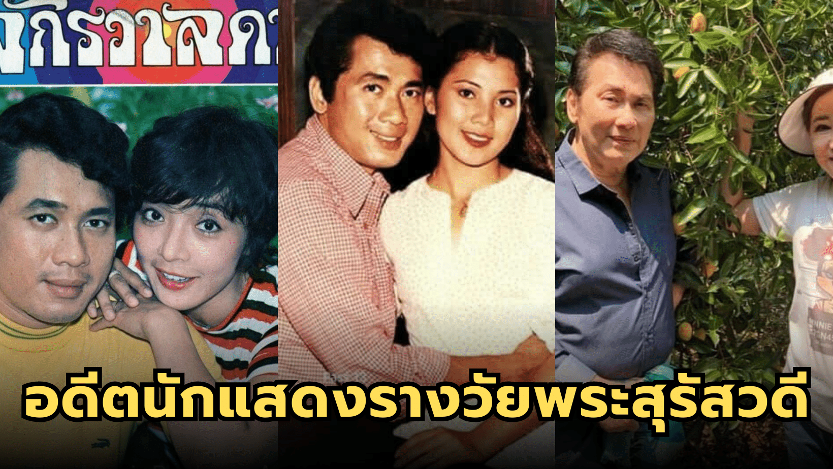 “นาท ภูวนัย” อดีตนักแสดงรางวัยพระสุรัสวดี จากภาพยนตร์เรื่อง “ไม่มีสวรรค์สำหรับคุณ”