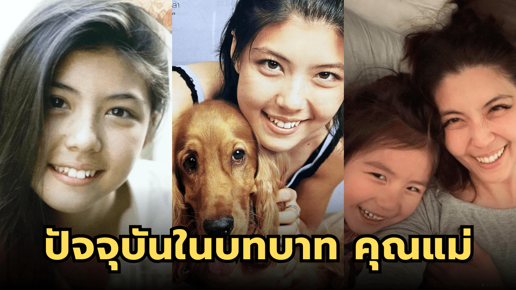 ปัจจุบันในบทบาทคุณแม่ของอดีตนักร้องสาว “เจนนิเฟอร์ โปลิตานนท์”