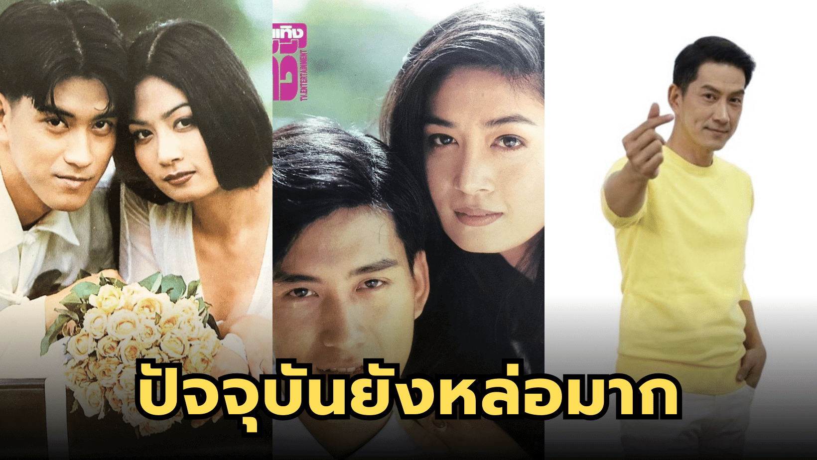 กิตติพันธ์ พุ่มสุโข อดีตนักร้องนักแสดง ปัจจุบันยังหล่อ