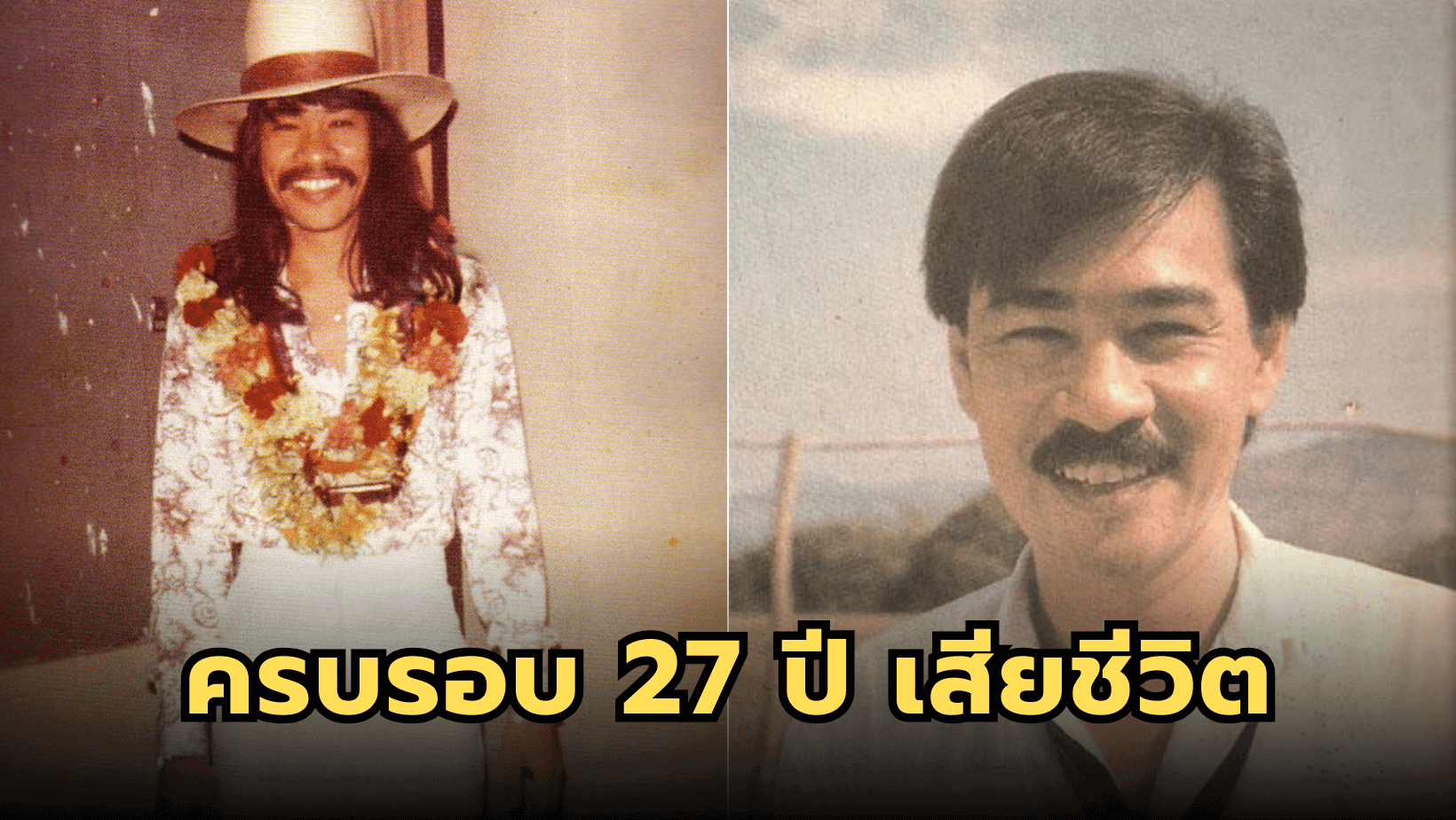 “เรวัต พุทธินันทน์” บุคคลสำคัญของแกรมมี่ และวงการเพลงไทย