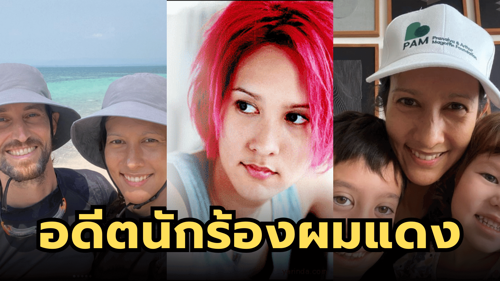 ปัจจุบัน “ญารินดา” อดีตนักร้องเจ้าของเพลงฮิต “แค่ได้คิดถึง”