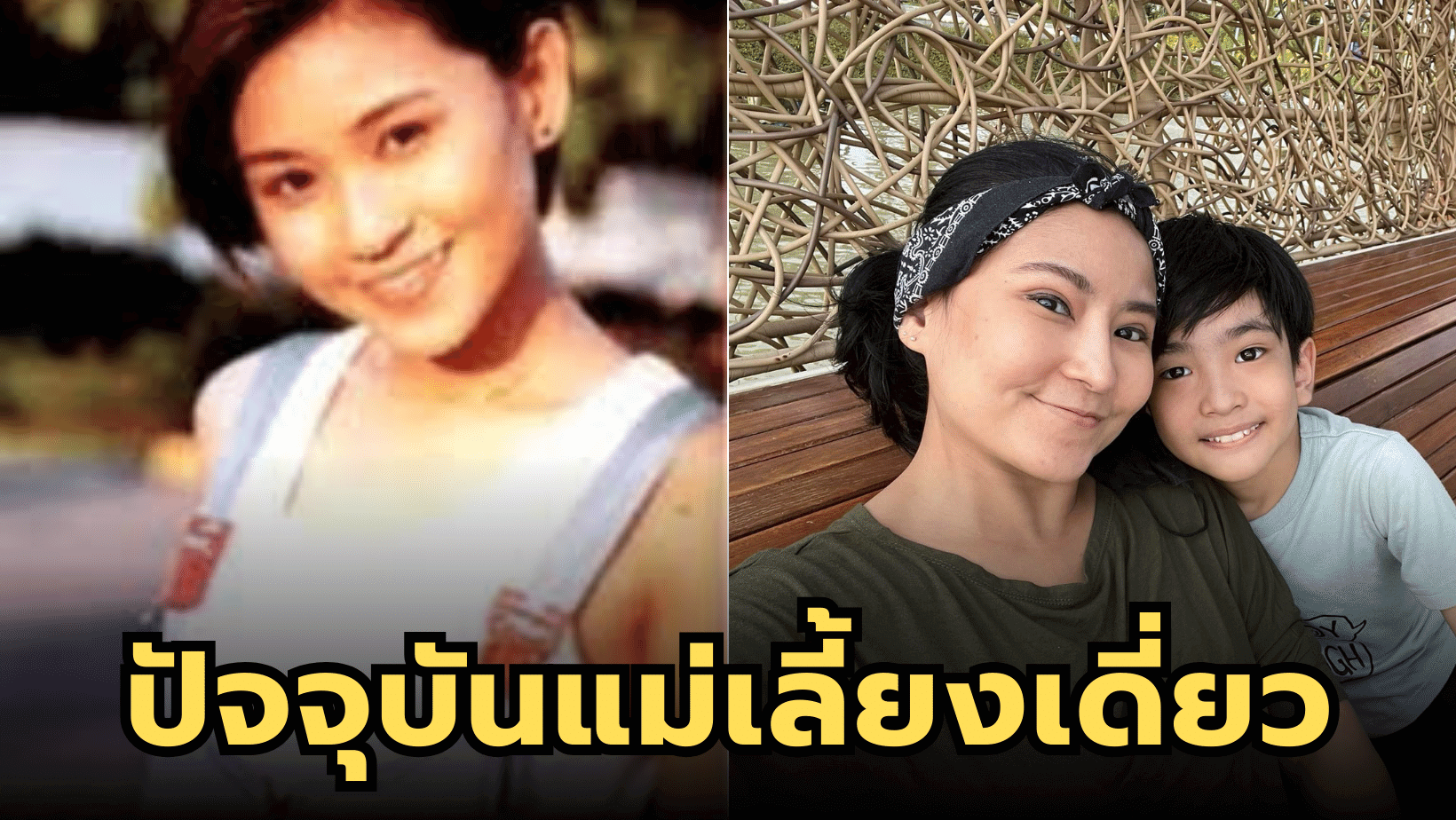 ชีวิตแม่เลี้ยงเดี่ยว “โรสแมรี่” อดีตนักร้องเพลงฮิต “ให้ทำอย่างไร”