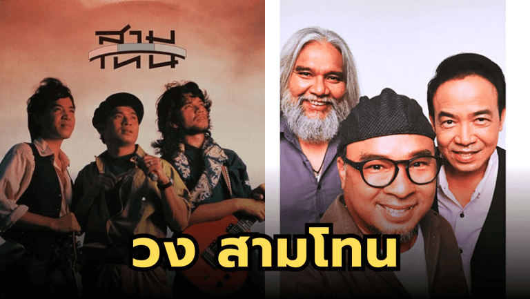 “3 โทน” วงดนตรีบอยแบนด์ที่สร้างรอยยิ้มและเสียงหัวเราะ