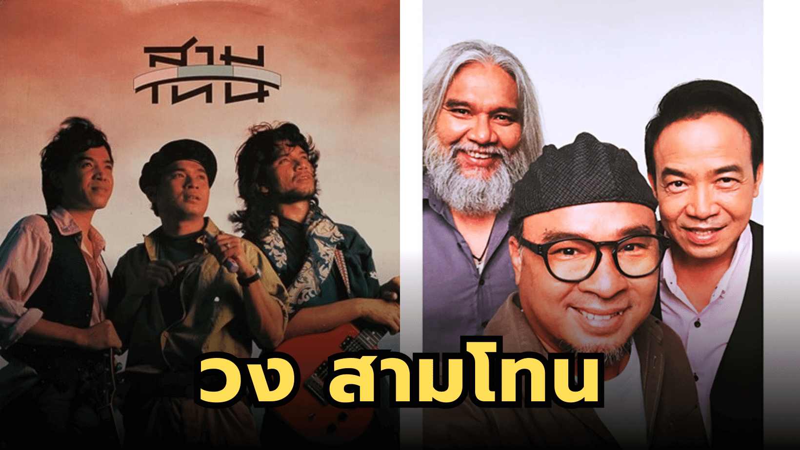 “3 โทน” วงดนตรีบอยแบนด์ที่สร้างรอยยิ้มและเสียงหัวเราะ