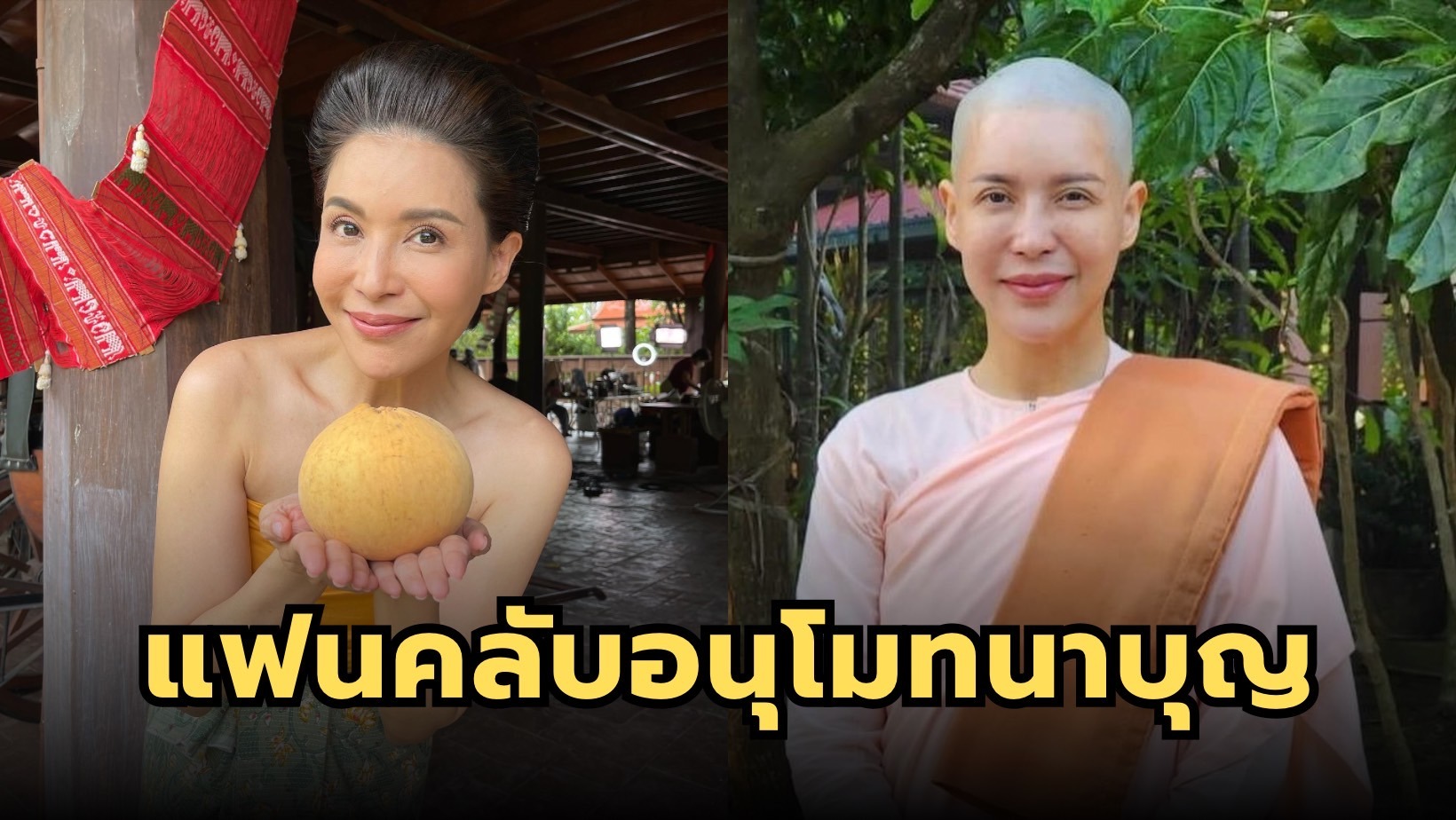 “กิ๊ก มยุริญ” ละทางโลก ปลงผมบวชชีที่เมียนมาร์