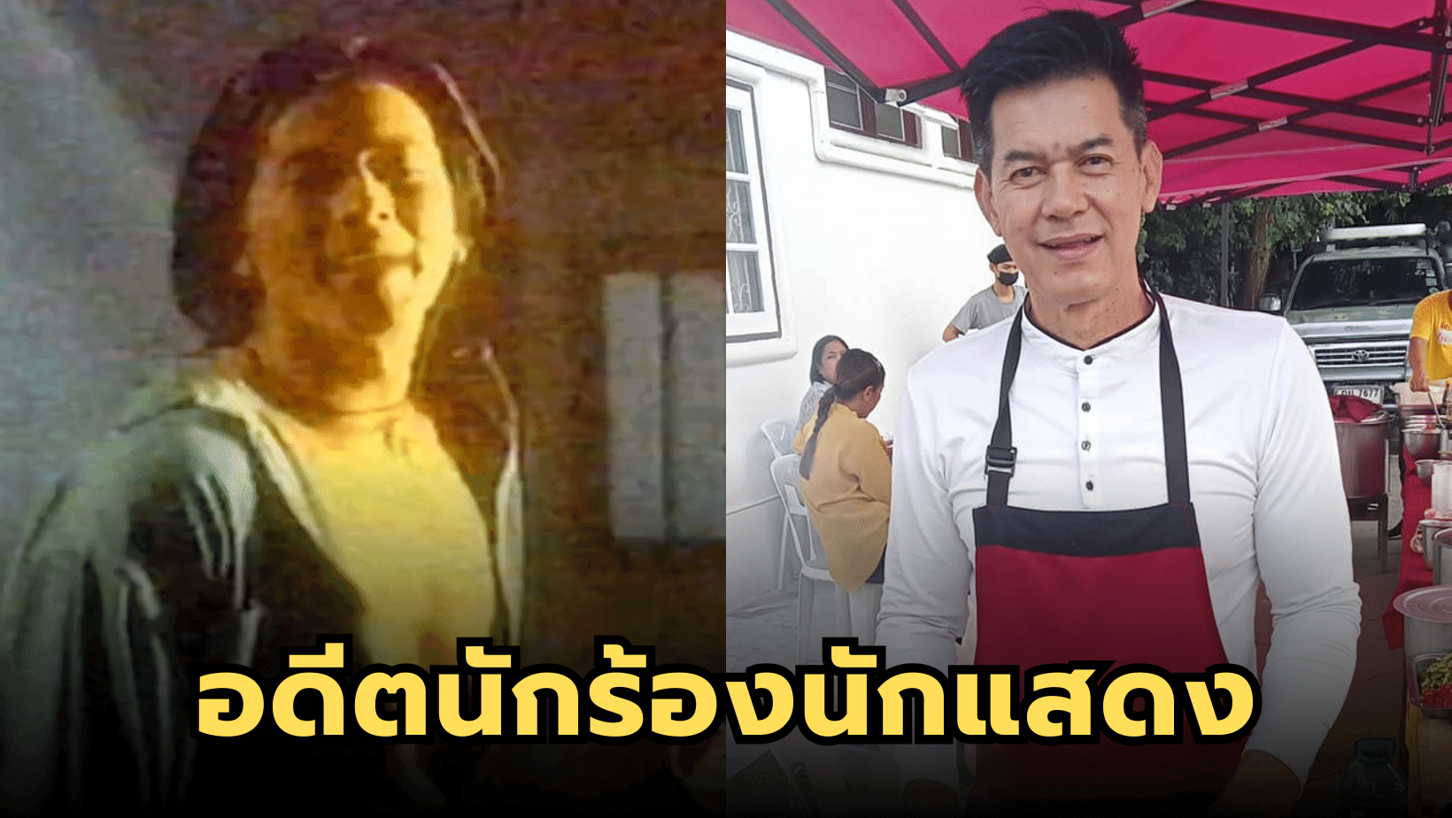 พ่อค้าหมูสะเต๊ะ “เอ วีระชัย” เปิดอาชีพใหม่แฟนๆตามอุดหนุนกันได้
