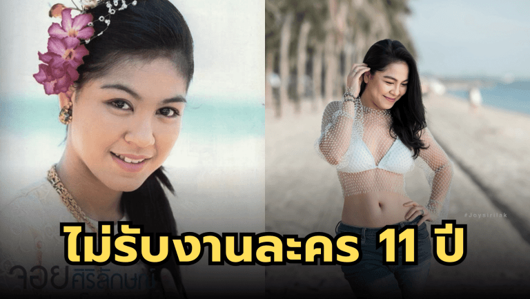 “ศิริลักษณ์ ผ่องโชค” ปัจจุบันเป็นด็อกเตอร์หลังจากไม่รับละครกว่า 11 ปี