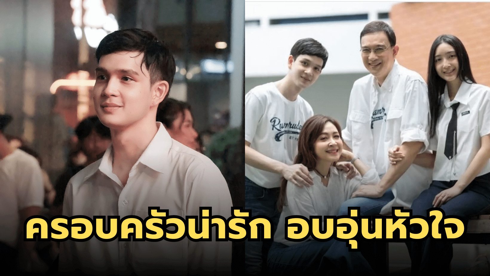 เปิดภาพครอบครัวที่น่ารักของ “กวาง กมลชนก” อดีตอังศุมาลิน