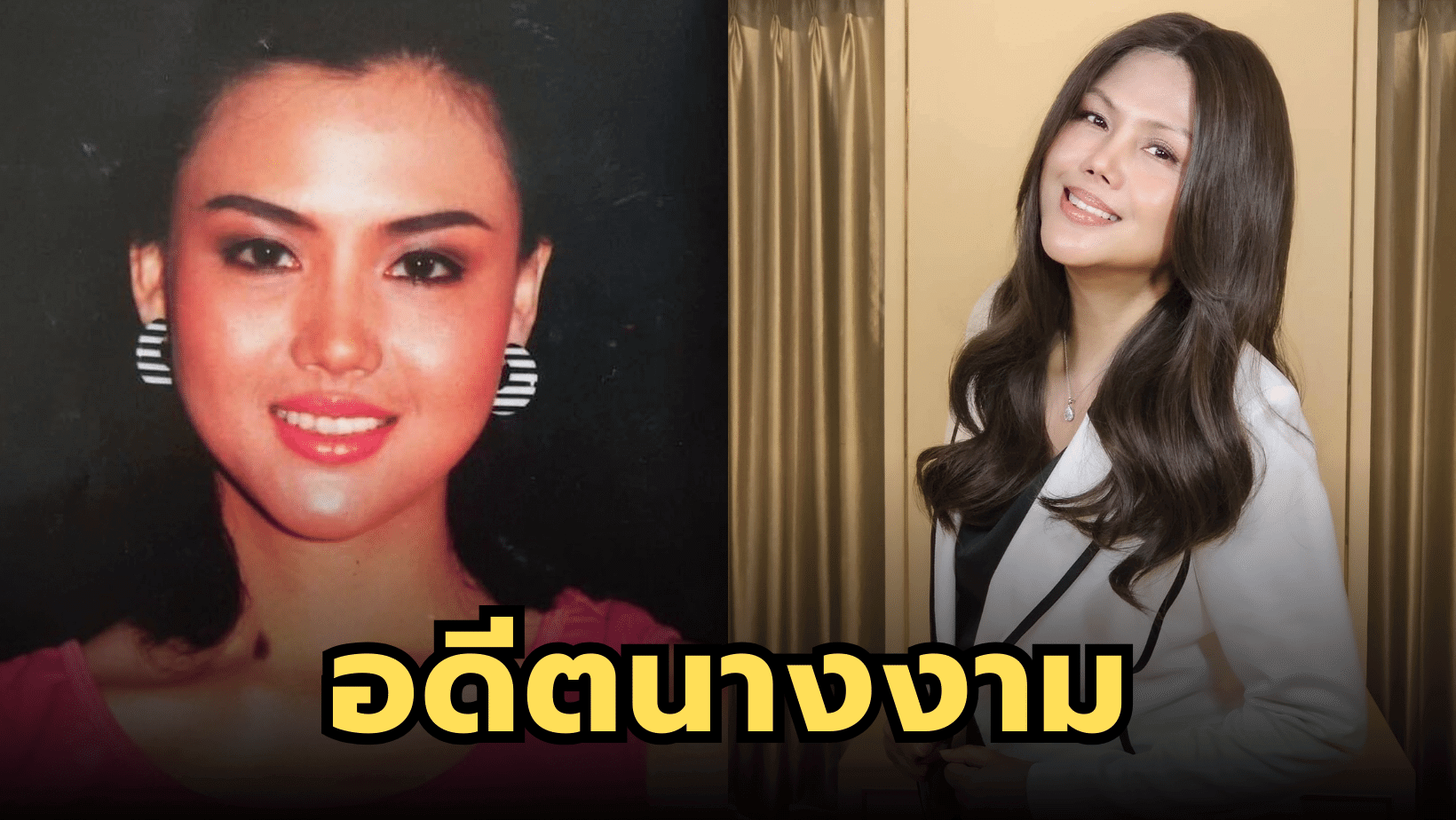 ปัจจุบันยังสวย “ปรียานุช ปานประดับ” อดีตนางงาม มิสเอเชียแปซิฟิก