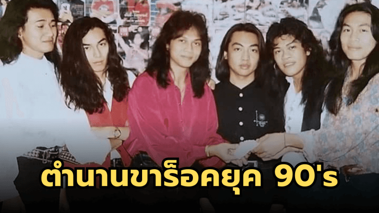 “ยูเรเนียม” วงดนตรีเฮฟวีเมทัลไทยที่มีชีวิตในยุคปี พ.ศ. 2534 – พ.ศ. 2536