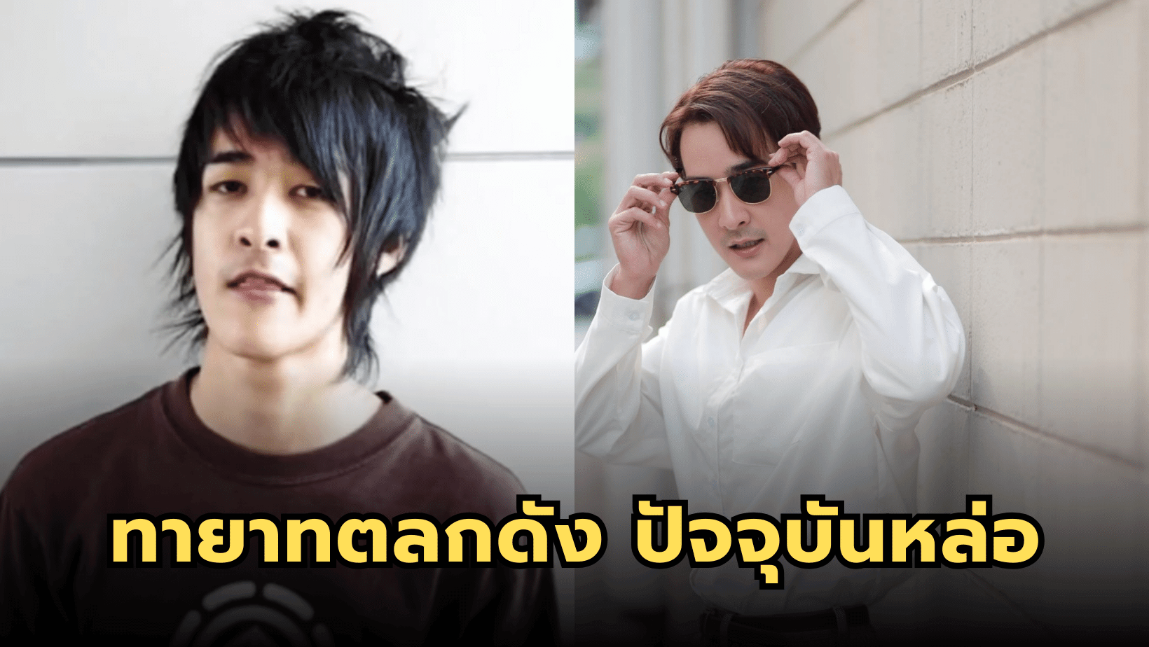 ทายาทตลกดัง ปัจจุบันหล่อเกาหลี แถมเป็นนักธุรกิจมาดเท่