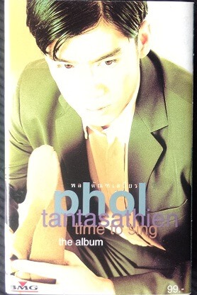 อัลบั้ม Time to sing the album (ปี 2540) สังกัด : BMG