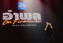 “อำพล ON FIRE คอนเสิร์ต” – ร็อกทะลุจุดเดือด มันสะเทือนอิมแพ็คฯ ที่สุดในรอบ 30 ปี!