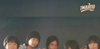 ตำนานนกอิสระ: การวิเคราะห์จุดกำเนิดและอิทธิพลของวง “ฟรีเบิร์ดส” ในอุตสาหกรรมเพลงไทย